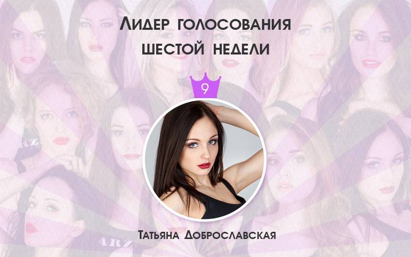 Мисс Брянск по версии «Наш Брянск.Ru»: Горелую с первой позиции сместила Доброславская