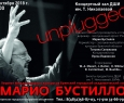 Брянский академический хор п/у Марио Бустилло