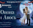 Юнона и Авось | Театр Алексея Рыбникова