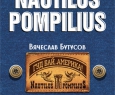 Вячеслав Бутусов и Nautilus Pompilius
