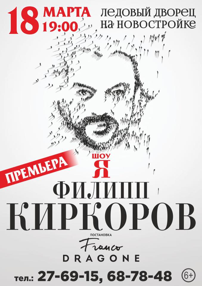 Киркоров концерт 2017 афиша купить билет в малый театр на всякого мудреца довольно простоты