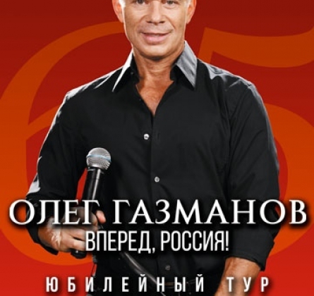 Олег газманов новый альбом 2018 заказать Олег газманов новый альбом 2018 заказать