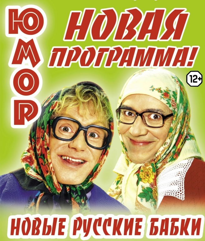 Новые русские бабки концерт 2018 в москве смотреть Новые русские бабки концерт 2018 в москве смотреть