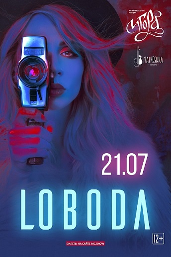Концерт лободы в спб в 2017 купить билеты афиша театров на ноябрь декабрь в минске