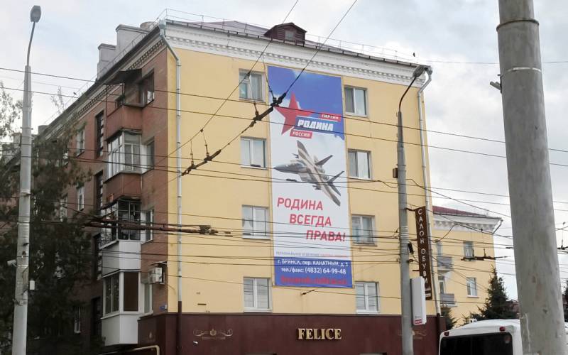 В центре Брянска на плакате партии «Родина» красуется американский истребитель