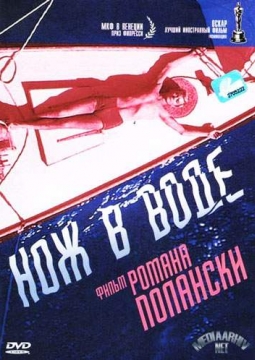 Нож в воде
