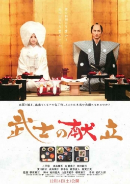 Сказка о самурайской кухне. История настоящей любви