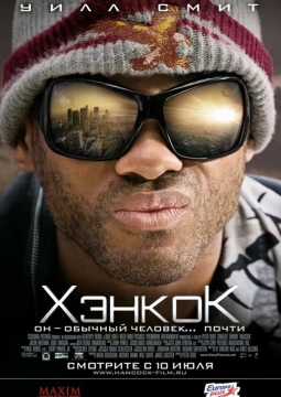 Хэнкок
