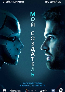 Мой создатель