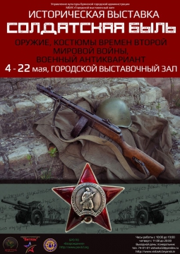 Солдатская быль