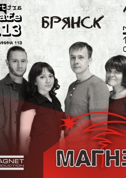 МАГНЭТ
