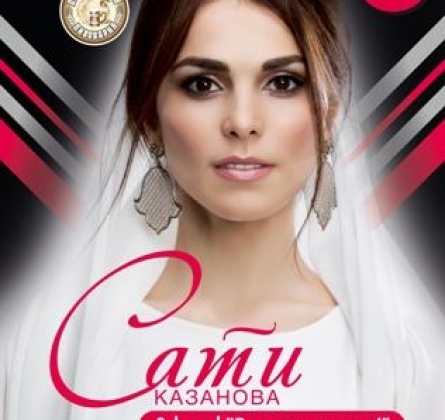 Сати Казанова