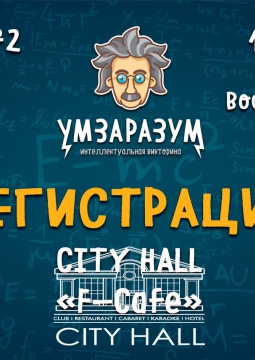 Ум За Разум Брянск