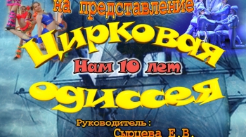 Одиссея