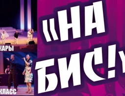 Брянская филармония приглашает на закрытие сезона