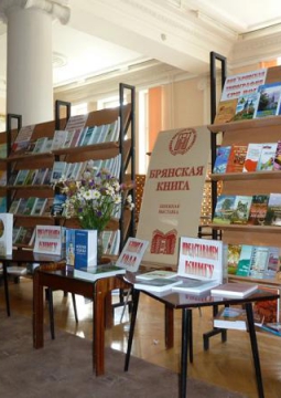 Брянская книга