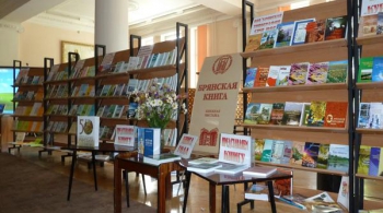 Брянская книга