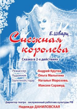 СНЕЖНАЯ КОРОЛЕВА | Новогодняя Игровая Сказка