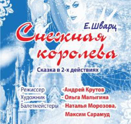 СНЕЖНАЯ КОРОЛЕВА | Новогодняя Игровая Сказка