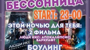 МАЙСКАЯ БЕССОННИЦА в CINEMA CLUB