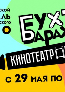 Бухты-Барахты