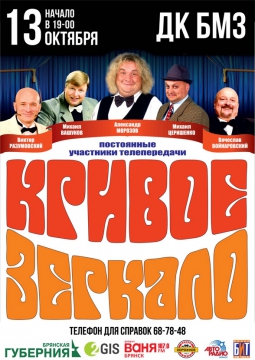 Кривое зеркало