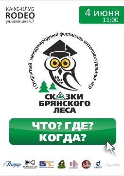 Сказки Брянского леса