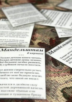 Стихи в кармане