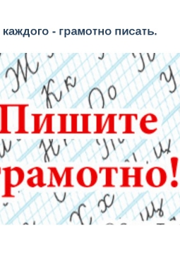 Проверь свою грамотность