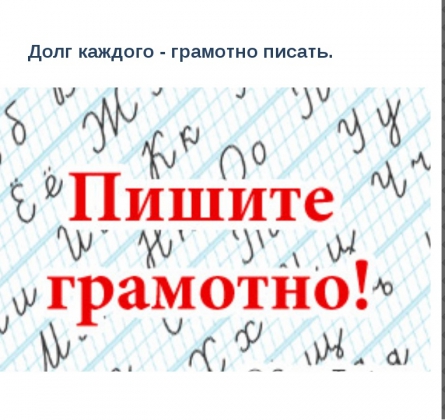 Проверь свою грамотность