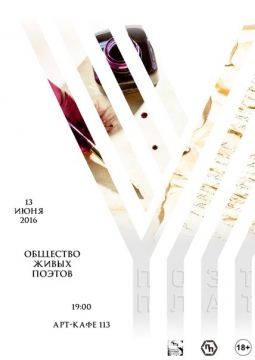 Общество живых поэтов