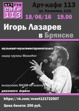 Игорь Лазаревв