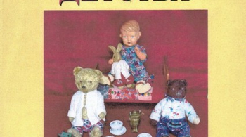 Игрушки советского детства