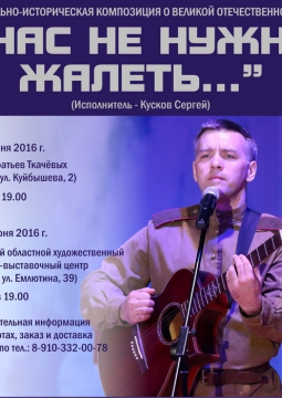 Нас не нужно жалеть...