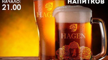 Презентация новых сортов пива от HAGEN