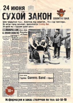 Сухой закон