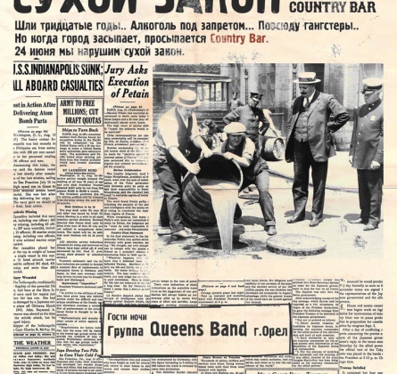 Сухой закон