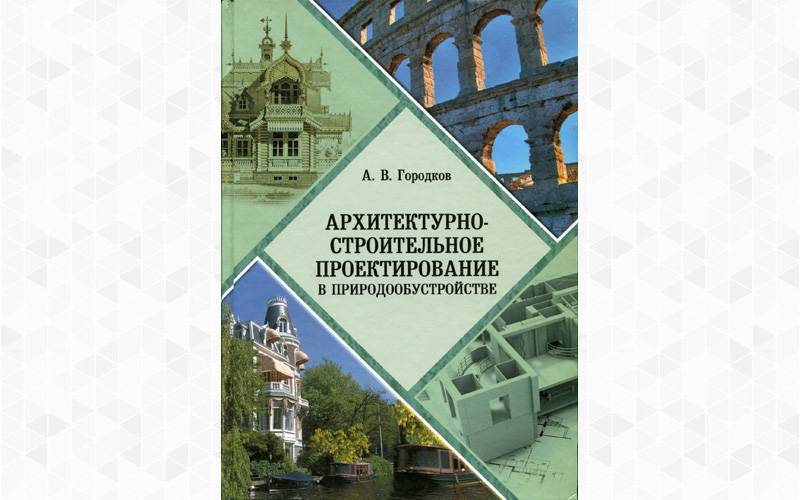 Петербурское издательство выпустило учебник брянского профессора Городкова