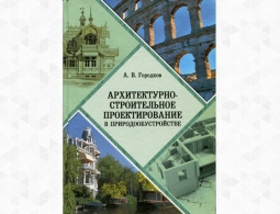 Петербурское издательство выпустило учебник брянского профессора Городкова