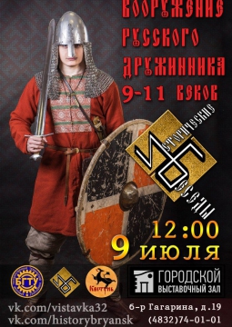 Защитное и наступательное вооружение русского дружинника 9-11 веков