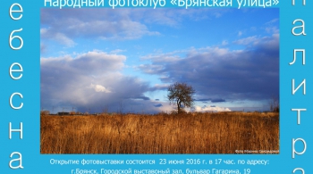 Небесная палитра