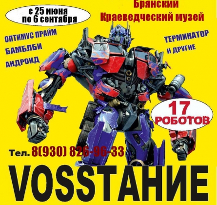 Восстание Машин