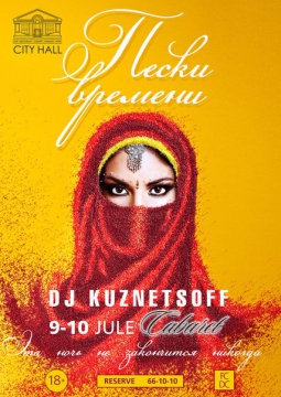 Пески времени