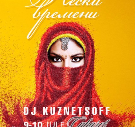 Пески времени