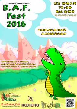 Последний Динозавр