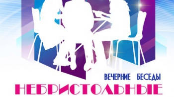 Небристольные истории