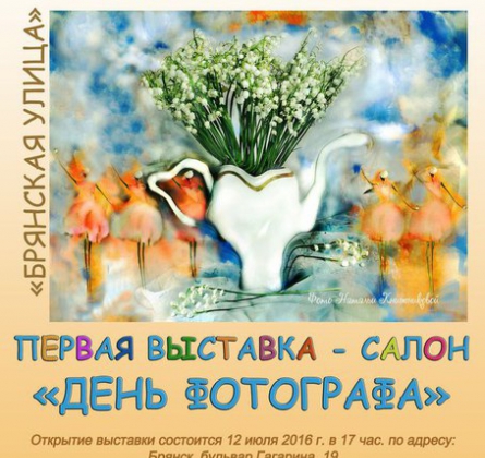 ДЕНЬ ФОТОГРАФА