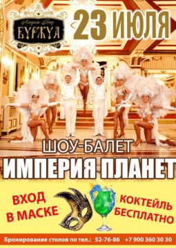 ИМПЕРИЯ ПЛАНЕТ