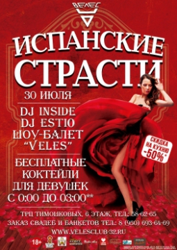 Испанские страсти