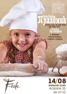 Детская Кулинария